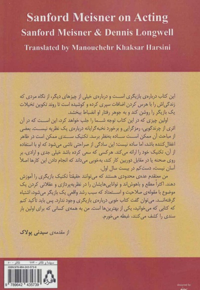 تکنیک بازیگری سنفورد مایزنر